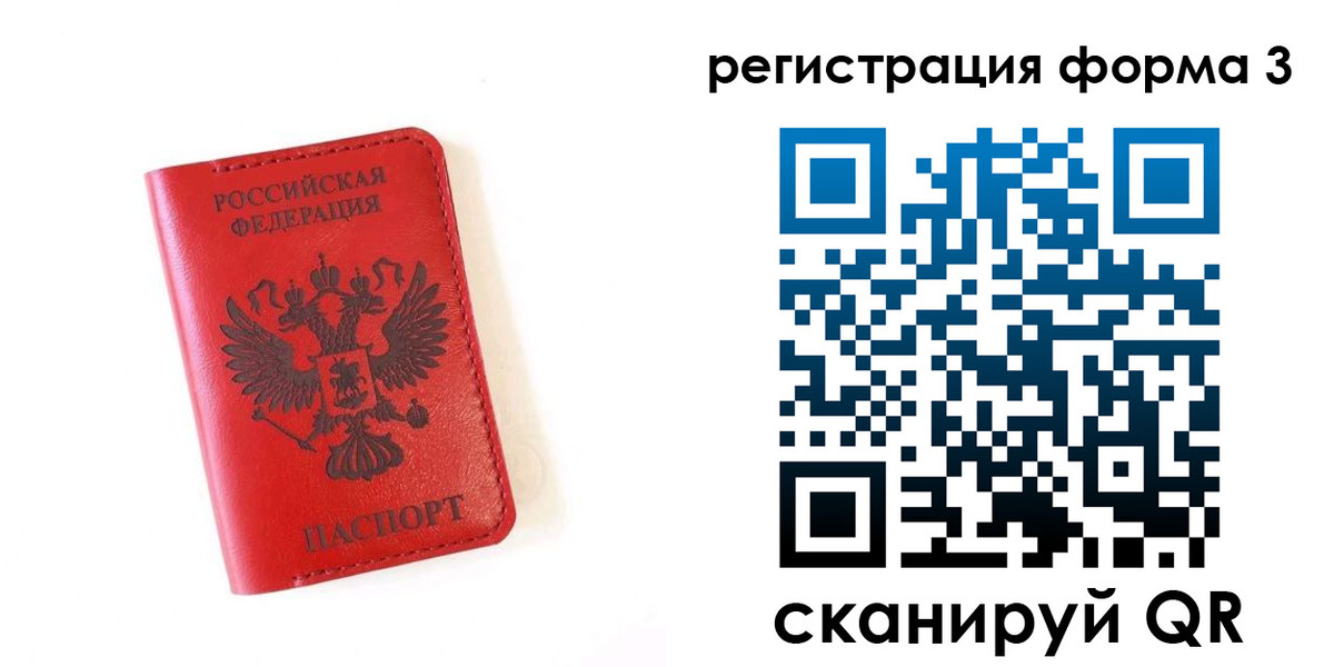 временная регистрация купить в Новотроицке