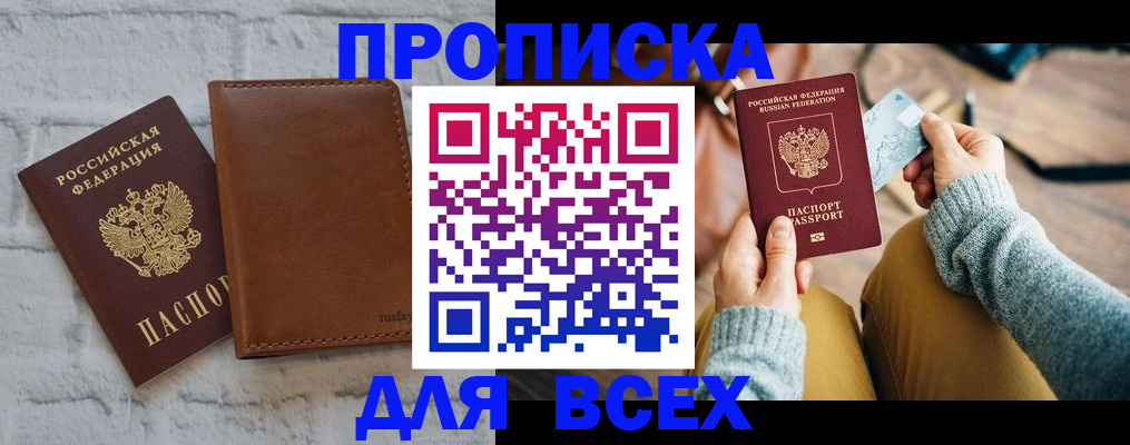 временная прописка в Новотроицке