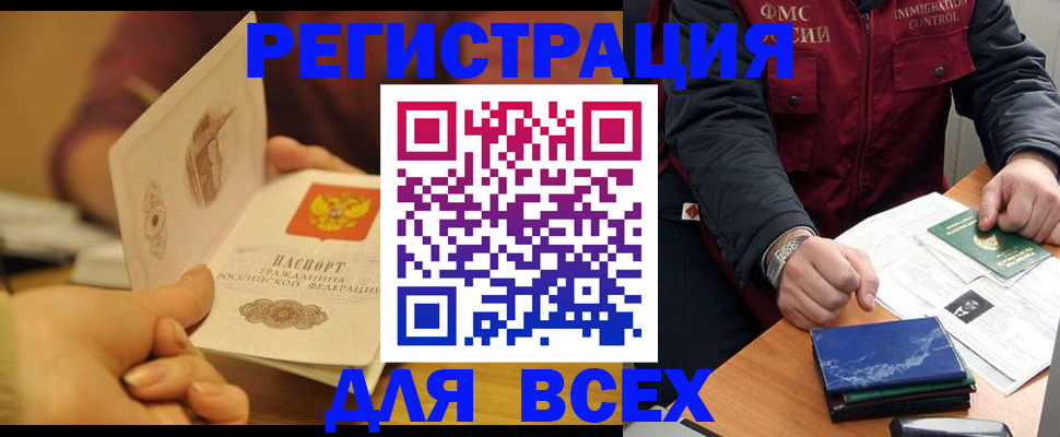 временная регистрация в квартире в Новотроицке