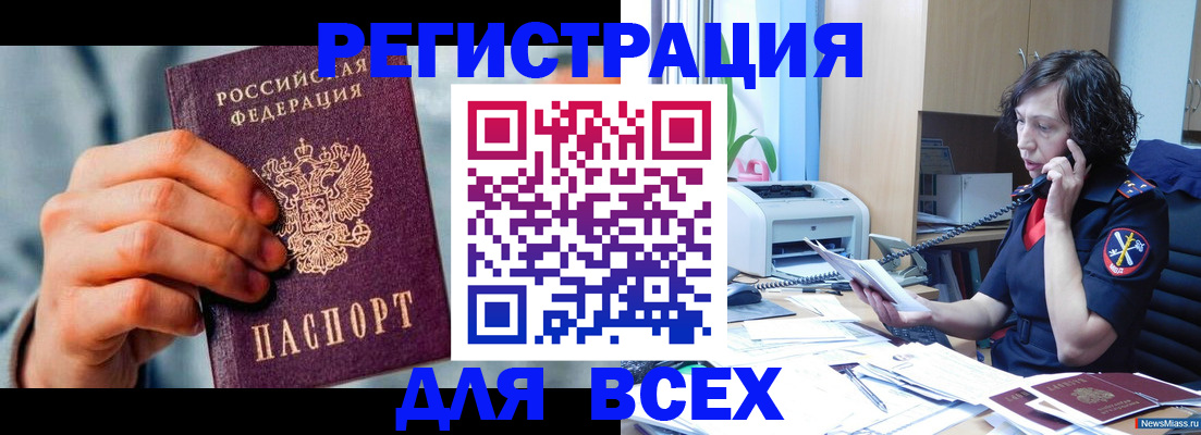 прописка 2025 в Новотроицке