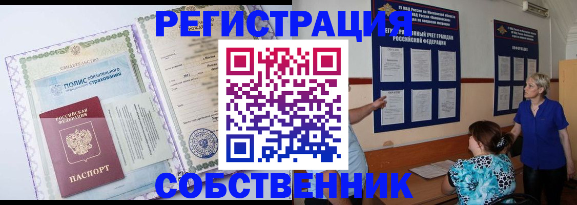 миграционный учет в Новотроицке